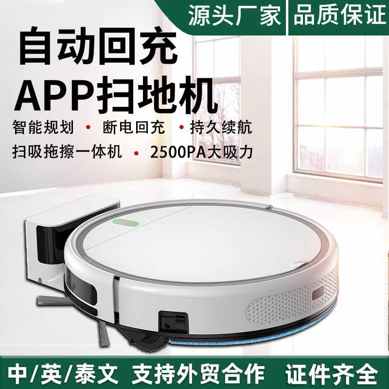 智能扫地机器人家用自动回充语音控制扫吸拖一体吸尘器懒人清洁机