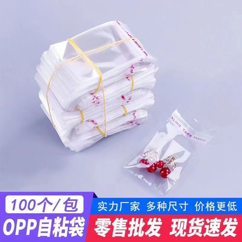opp塑料袋饰品 服饰包装袋加厚自封袋不干胶封口袋印刷自粘袋