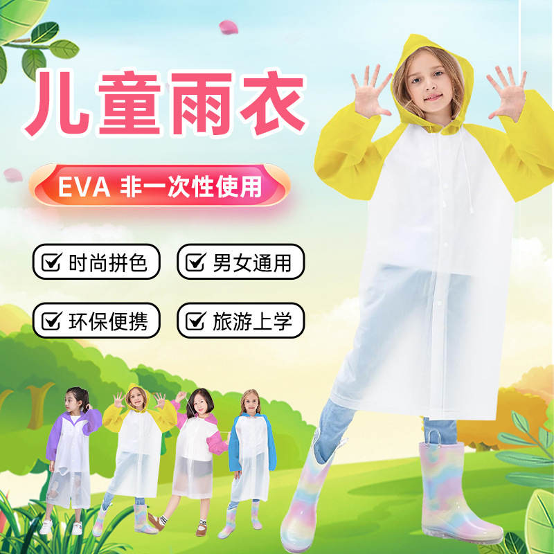 儿童专用EVA雨衣男女童儿童雨衣加厚中小学生连衣雨披旅游便携式