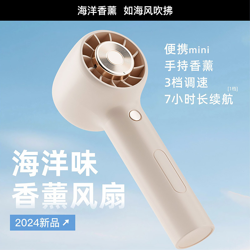 新品手持香薰风扇USB充电户外学生运动便携式手持小风扇跨境电商
