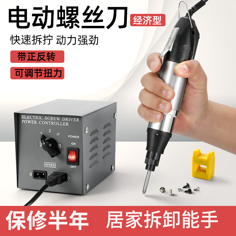 厂价直销电动螺丝刀801电批800起子802螺丝批直插式220V电动工具