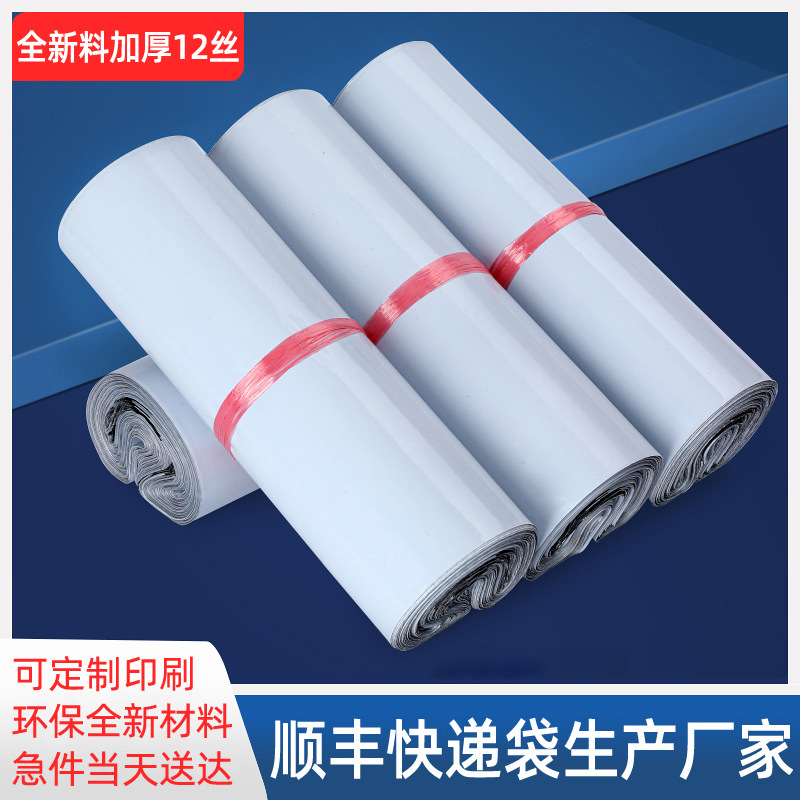 Wholesale of SF Express bags, waterproof bags, cross-border small packaging bags, brand new white express bags, thickened