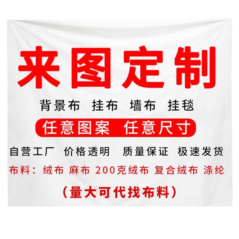 挂毯/墙布节日/节日背景布白底实物图