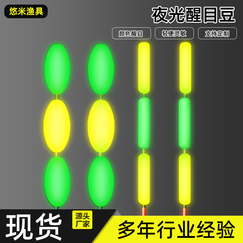 夜光浮漂醒目豆硅胶灵敏加粗鱼漂放大豆近视加粗豆漂尾豆荧光豆