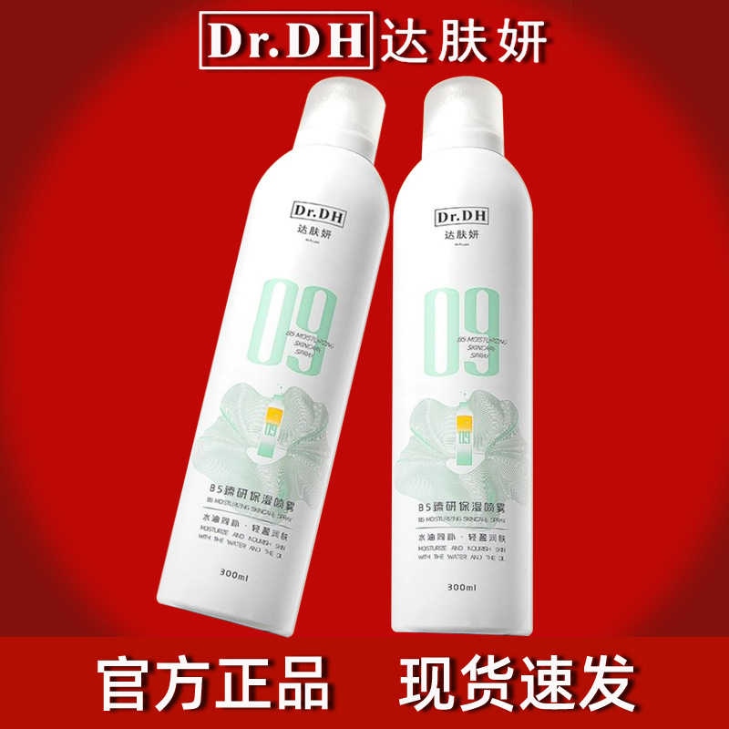达肤妍喷雾B5补水保湿舒缓爽肤水敏感清爽化妆水批发官方旗舰店