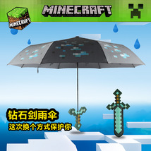 我的世界Minecraft周边钻石剑伞儿童玩具武器三折雨伞生日礼物
