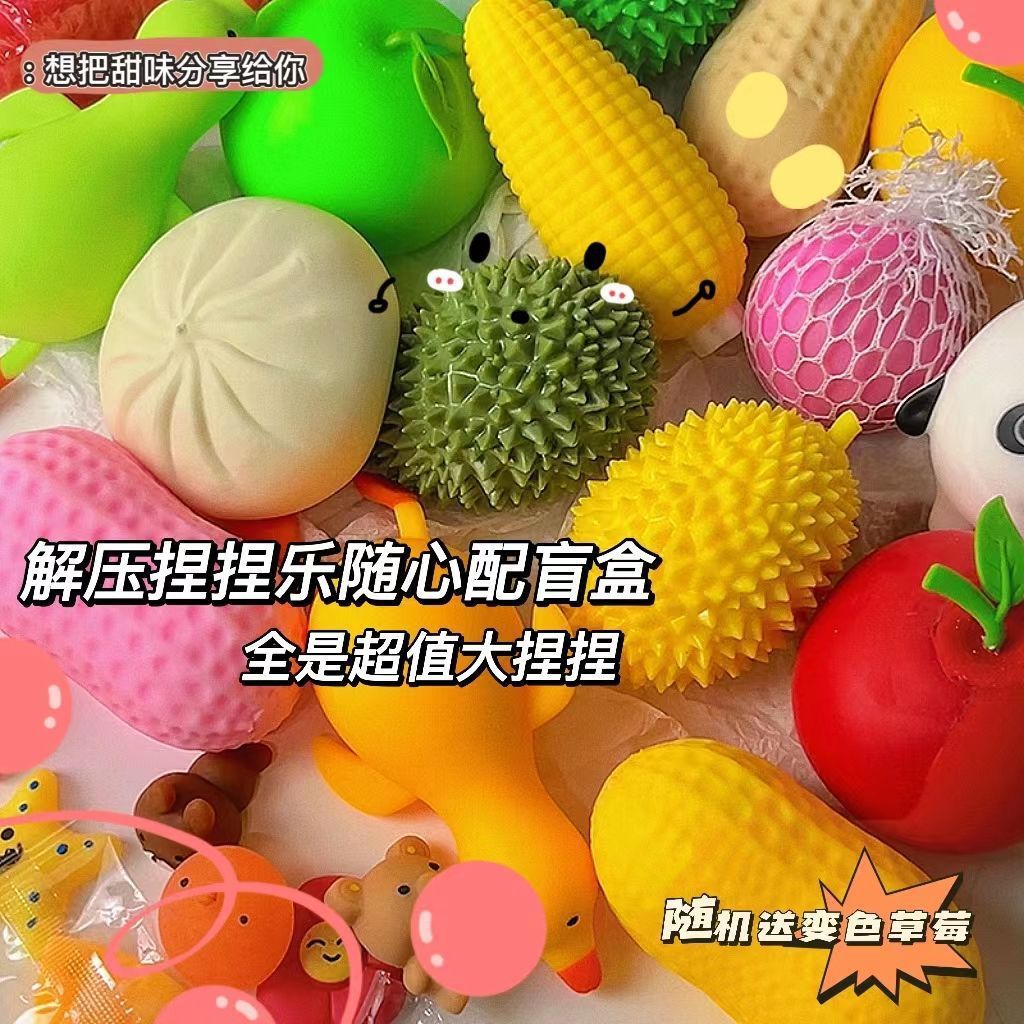 捏捏乐随心配惊喜福袋解压仿真玩具礼包快回弹超软包子小黄鸭发泄图