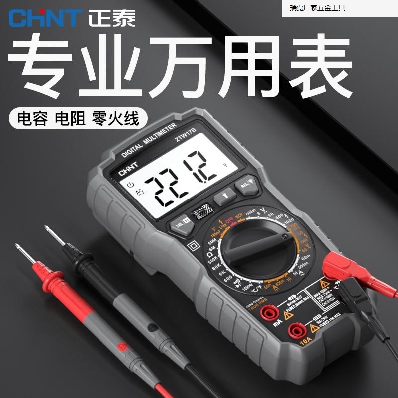 正泰万用表数字高精度防烧便携式智能全自动维修多功能电工万能表
