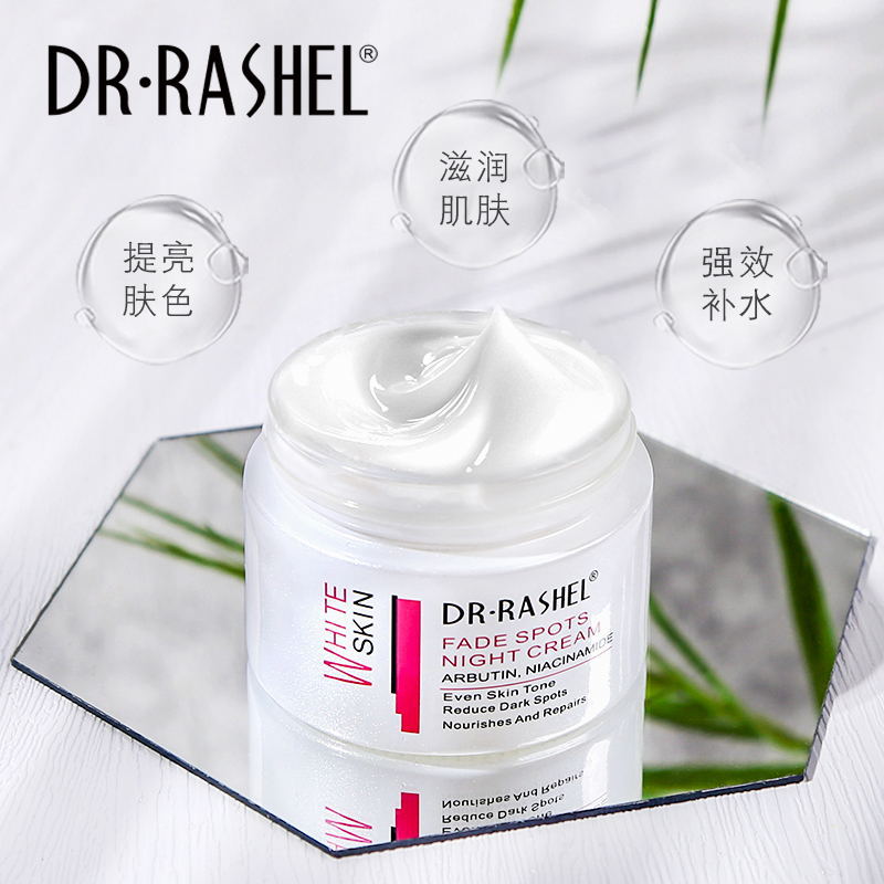 DR.RASHEL 滋养修复晚霜淡化黑色素均匀肤色补水保湿夜用面霜50g