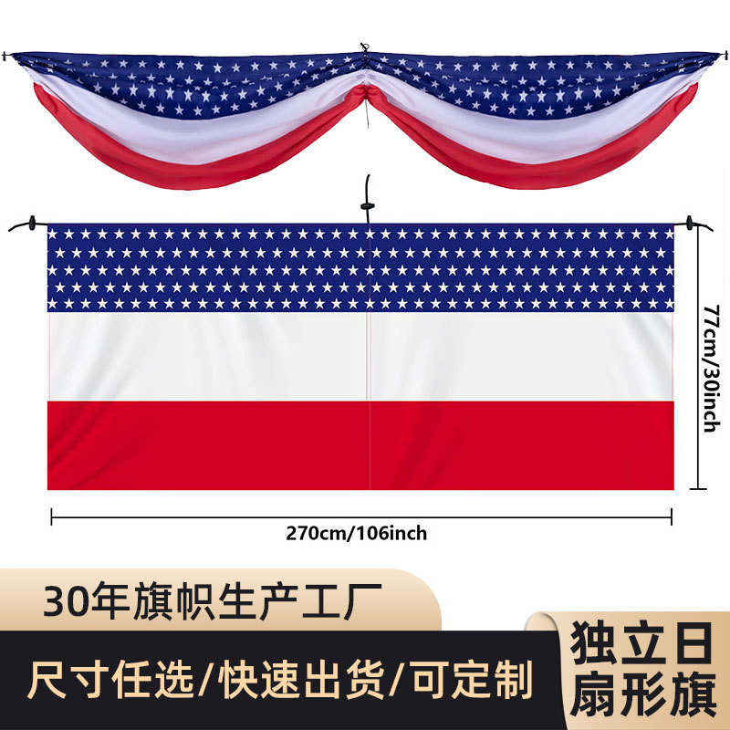 跨境独立日扇形旗长条横幅涤纶77*270cm庭院护栏装饰国庆旗帜批发