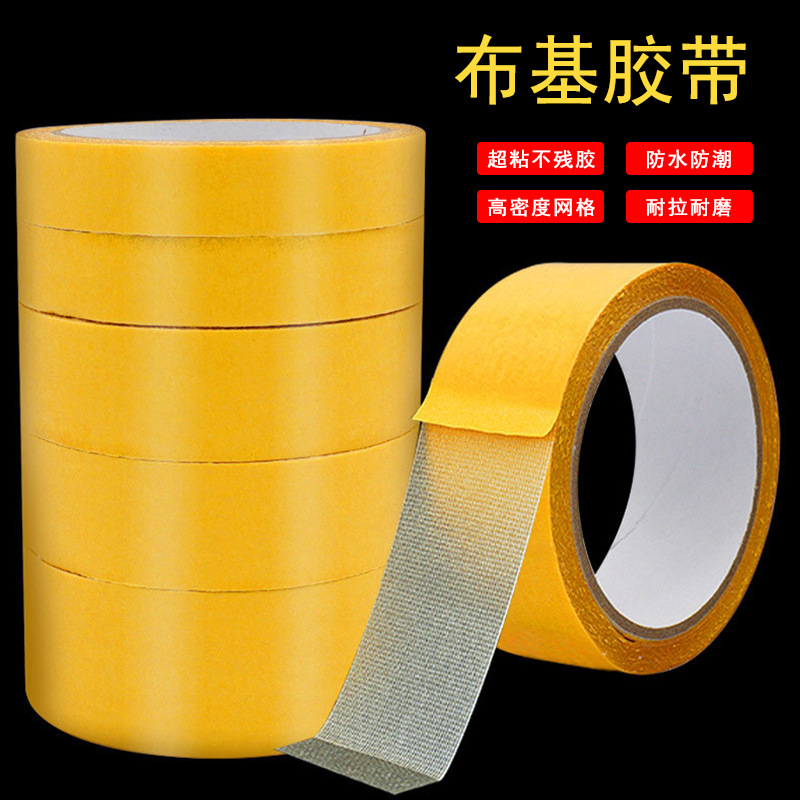 厂家网格双面胶 纱布纤维撕开无痕 布基双面胶 婚庆地毯粘贴胶带