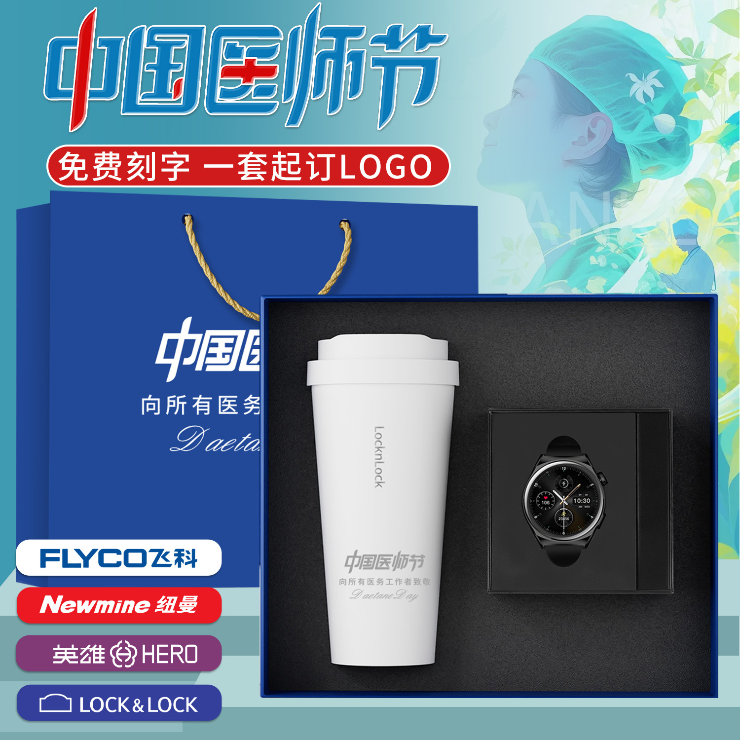 Doctor's Day gifts: Practical, high-end business gifts, customized Lock&Lock insulated cup sets, event souvenirs, and souvenirs Specification drawing