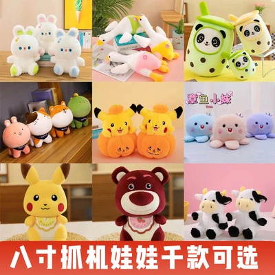 30Cm Claw Doll Wholesale Wedding Gift Knot Wedding Doll Plush Toy 8 Inch Claw Doll Machine Doll