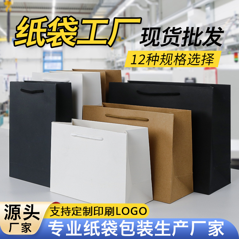 Kraft Paper Bag Handbag Clothing Store Shopping Bags Spot Printed Logo White Cowhide Glasses Gift Bag Wholesale