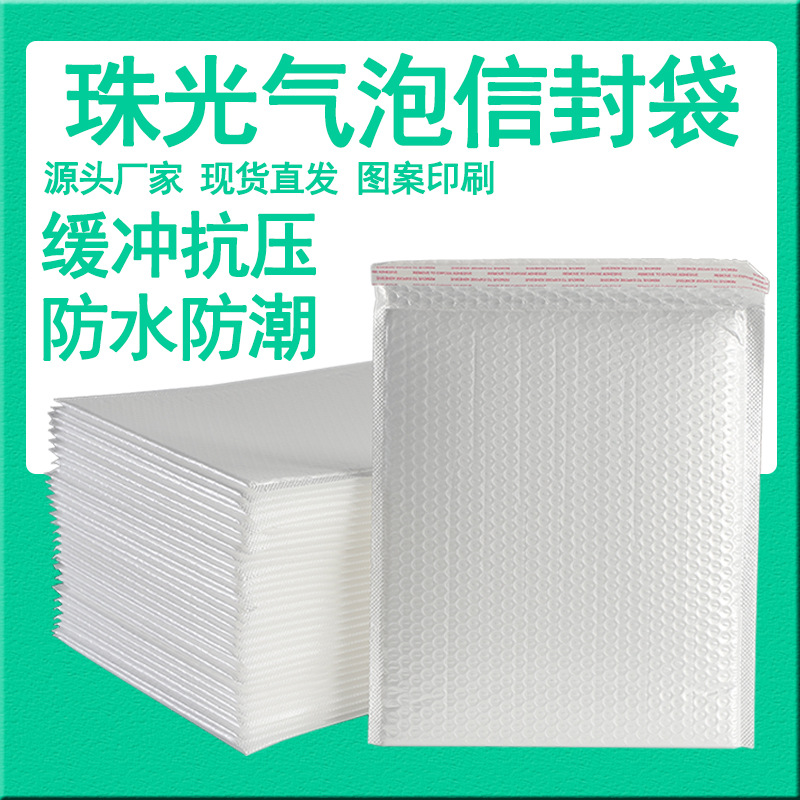 Pearlescent film bubble envelope bags, white composite clothing express delivery bags, packaging bags, waterproof and shockproof bubble bags, foam bags Pearlescent film bubble envelope bags, white composite clothing express delivery bags, packaging bags, waterproof and shockproof bubble bags, foam bags