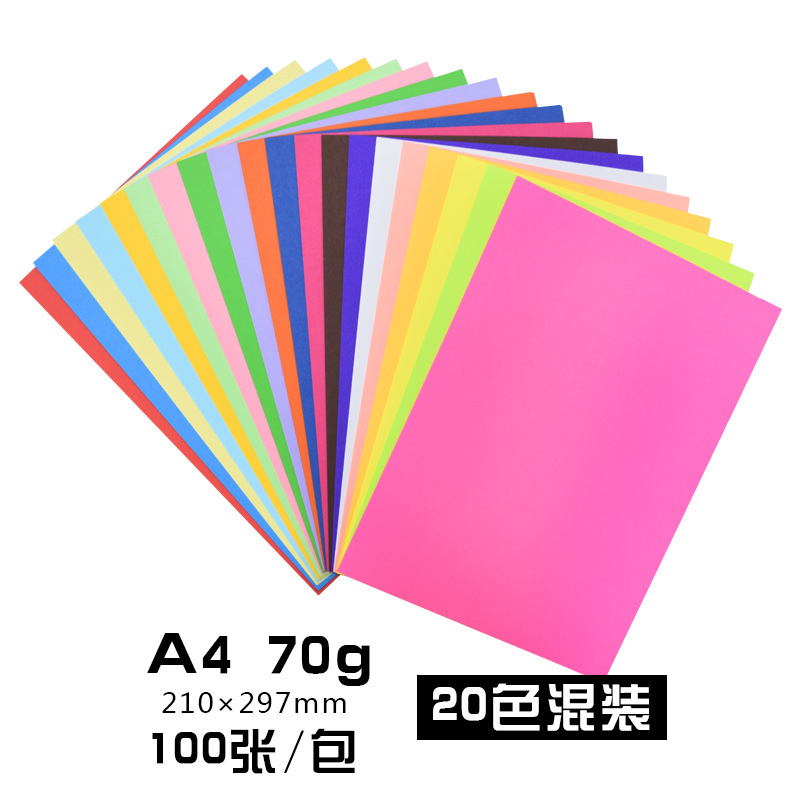 20色彩色纸打印纸a4复印纸80克70粉色大红色黄色a4纸装100张办公