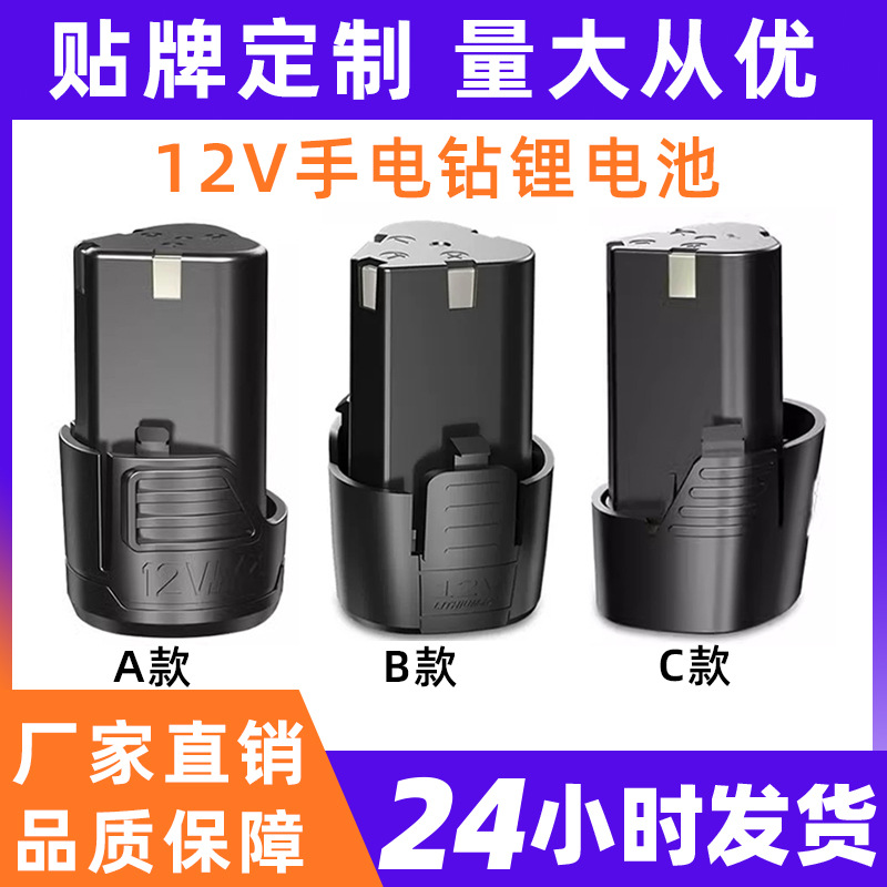 Manufacturers Direct Sales 12V Hand Drill Battery Lithium-Ion Power Tool Battery For Longyun Fuge Zhipu