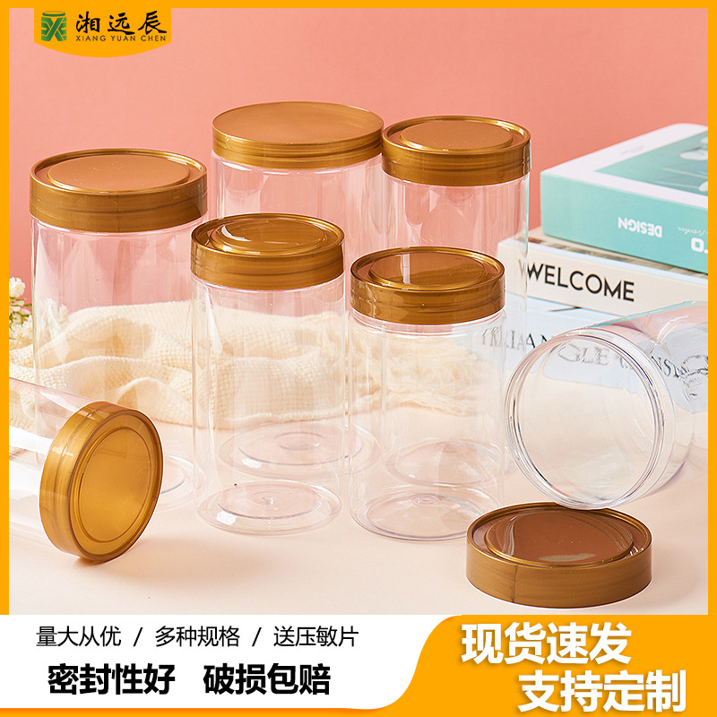 厂家定 制金色凹凸盖透明食品塑料罐包装塑料瓶工厂加工pet密封罐