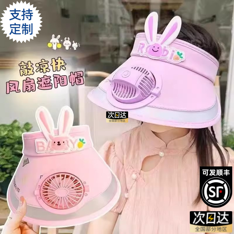 带风扇儿童帽子夏季防晒男女童防紫外线大檐空顶太阳帽宝宝遮阳帽