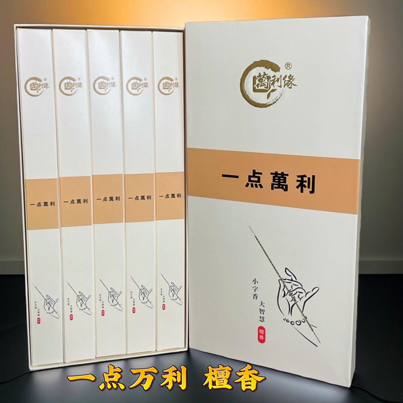 一点万利天然檀香竹签香室内礼佛香老山檀香观音香财神香凸字香