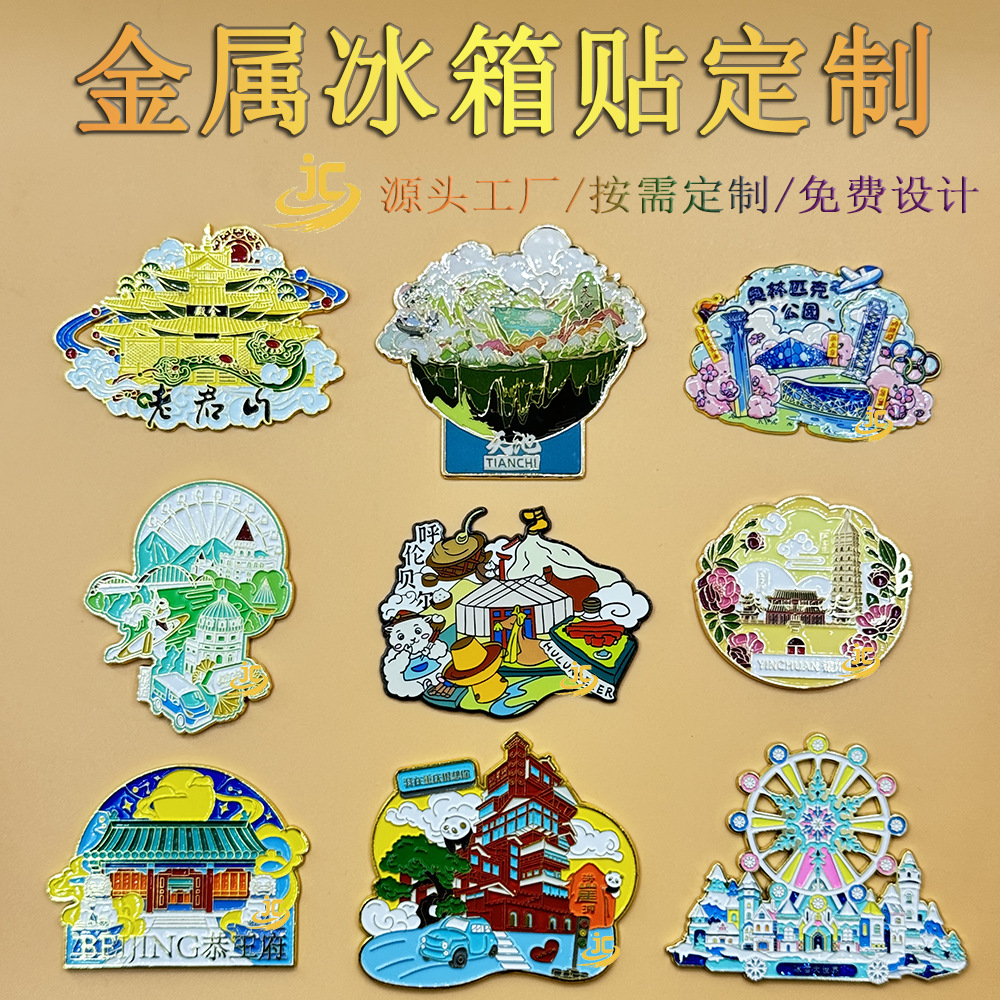 Customized metal fridge magnets for scenic spots, cultural and creative products, museums, tourist souvenirs, city combinations, and rotating sand fridge magnets