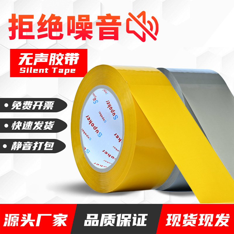 铂杰原Boladi厂家直销静音胶带咖啡色低噪音胶纸跨境热销无声胶带
