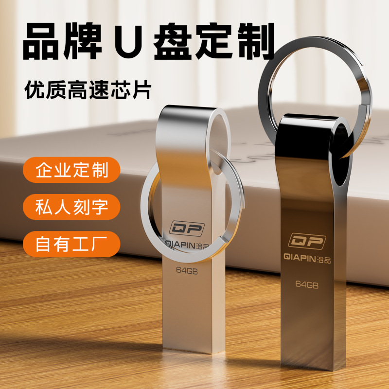钥匙环金属U盘印logo投标礼品优盘订作钥匙环u盘32G 64G 128G批发