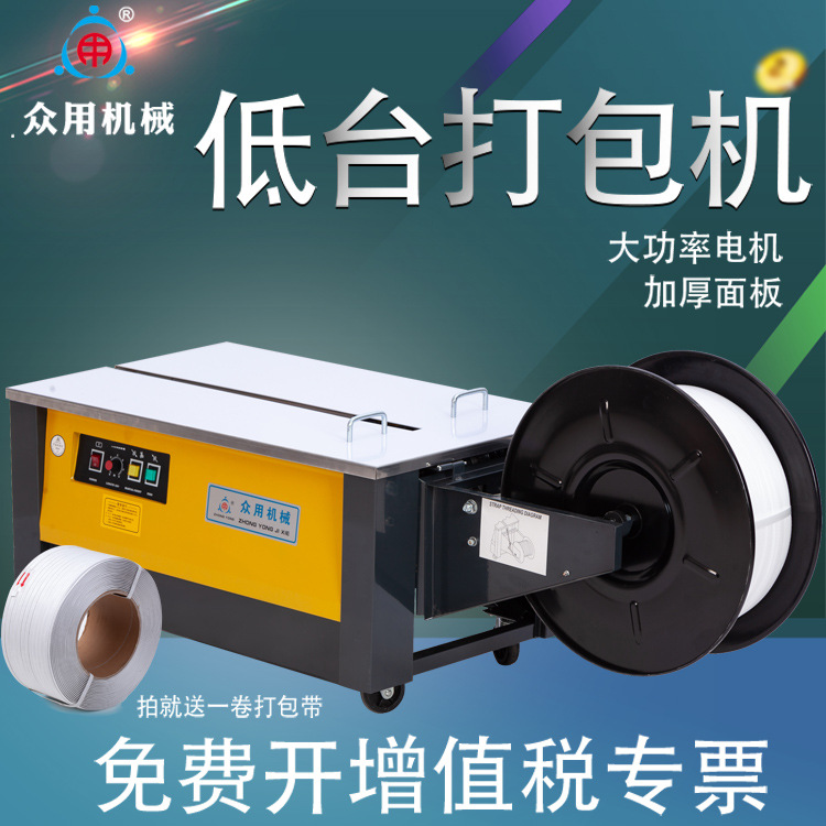 Zhongyong brand ZY-1L low-platform semi-automatic hot melt strapping machine, strapping machine, PP plastic tape strapping machine