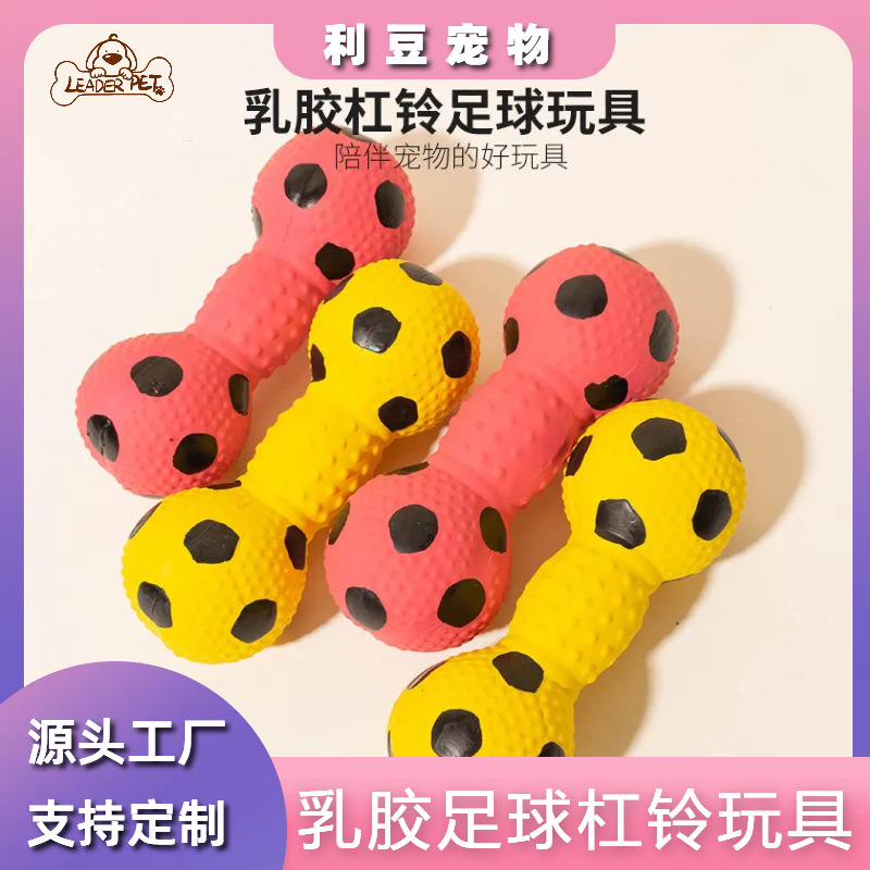 爆款宠物乳胶玩具足球杠铃耐咬洁牙狗狗发声玩具宠物玩具杠铃玩具