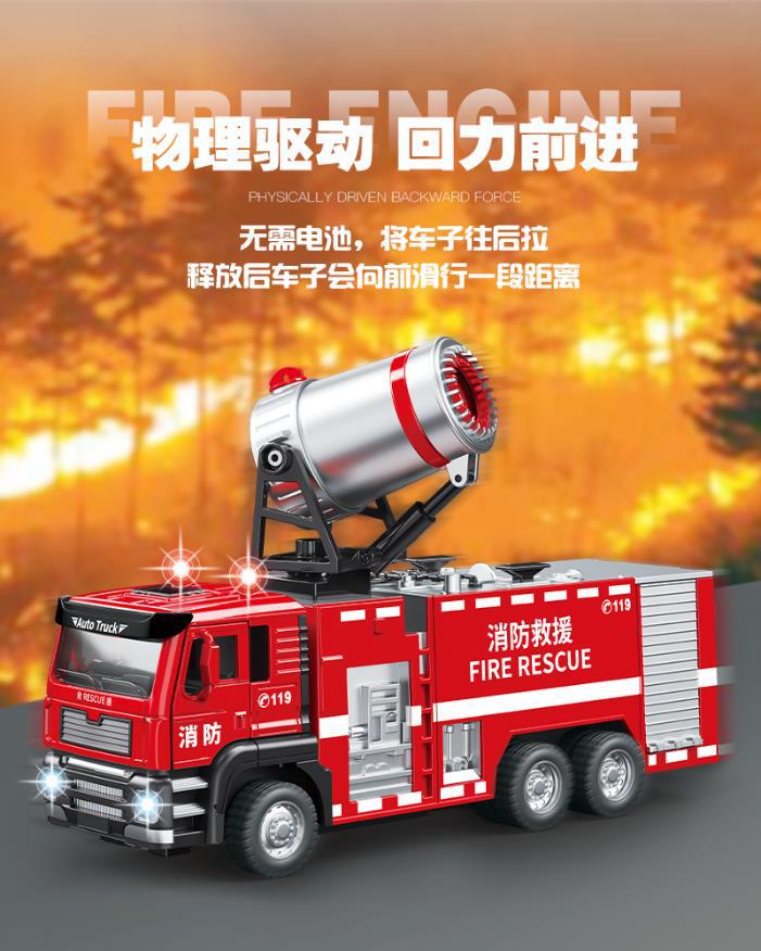 1：50喷雾消防车仿真合金儿童玩具礼品声光回力车模型