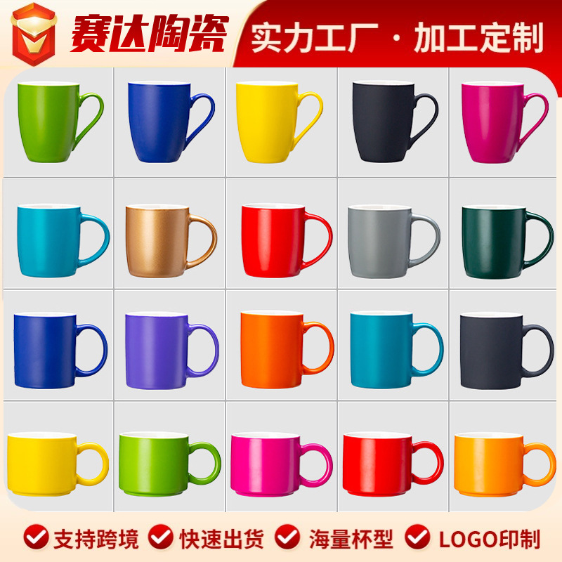 陶瓷马克杯定制logo企业商务礼品工厂定做彩色瓷杯咖啡杯广告设计