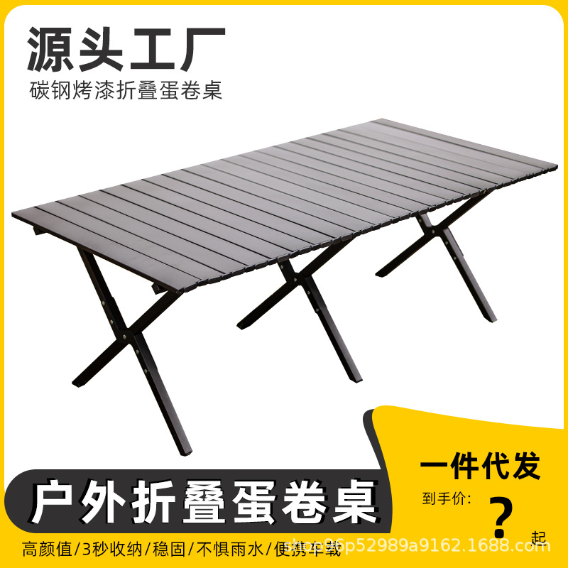 户外折叠桌子碳钢合金蛋卷桌椅露营野餐桌便携式全套装备用品桌椅