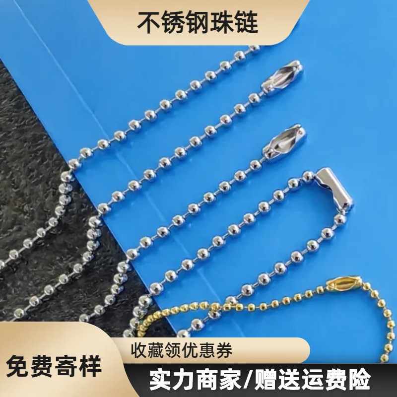 批发304不锈钢珠链咕卡吊牌链彩色电镀波仔链现货窗帘波珠链