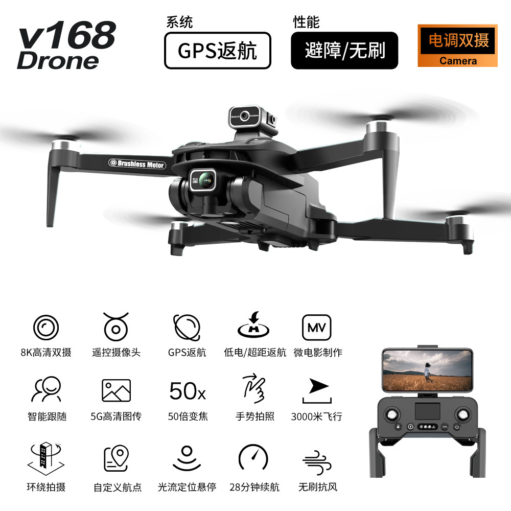 Cross-Border New V168 Brushless Gps Return Hd 8K Aerial Photography Intelligent Obstacle Avoidance Drone Foreign Remote Control Aircraft Specification drawing