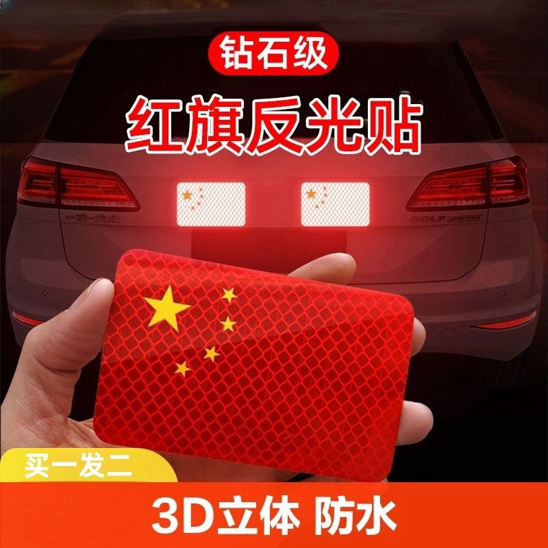 五星红旗车贴3D立体贴中国国旗电动车摩托车身划痕爱国装饰强反光图