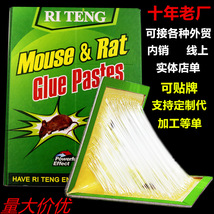 强力粘鼠板老鼠贴捕鼠器老鼠胶夹灭鼠笼厂家批发外贸