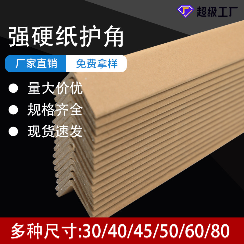 L-shaped paper corner protectors 30*30*3, corner guard strips, edge guard strips, anti-collision corner paper wrapping strips, carton anti-collision straight corner protectors