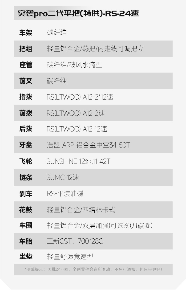 骓特突袭STEALTHpro二代平把24速油碟碳纤维车架前叉公路车自行车详情12