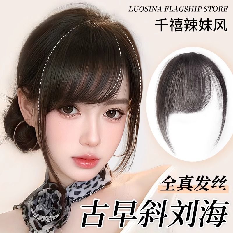 Bangs wig, full real hair, millennium, old-fashioned slanted bangs, natural forehead false bangs, seamless, light and thin overhead wig pieces