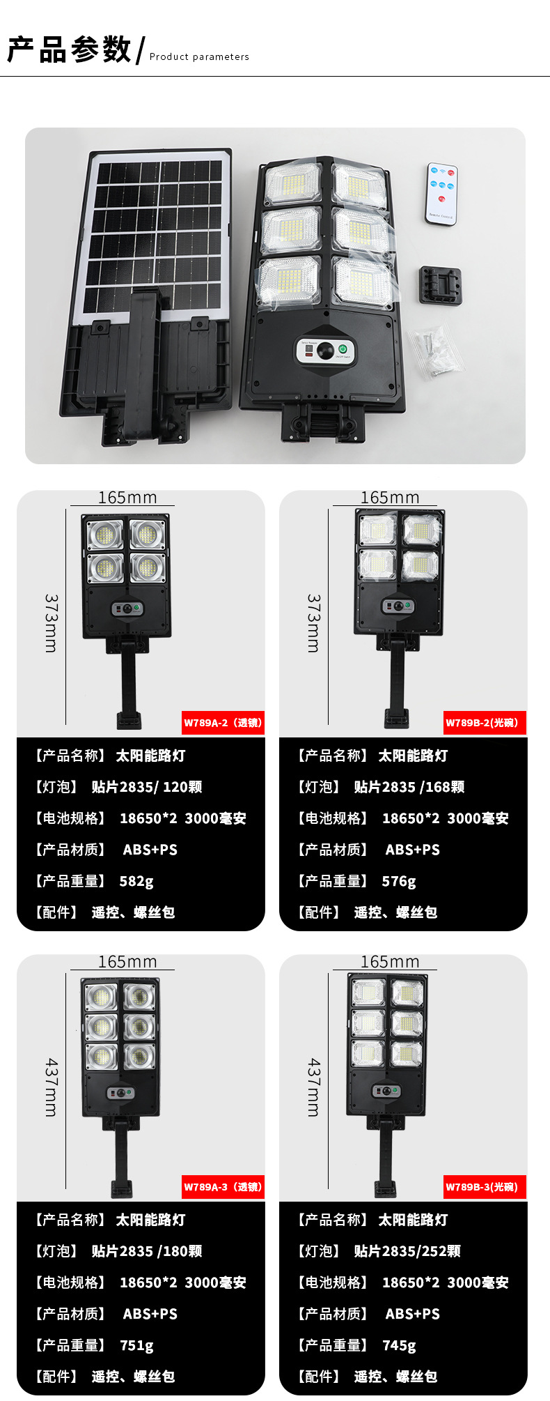 太阳能一体化路灯户外家用庭院灯超亮农村防水照明灯人体感应壁灯详情4