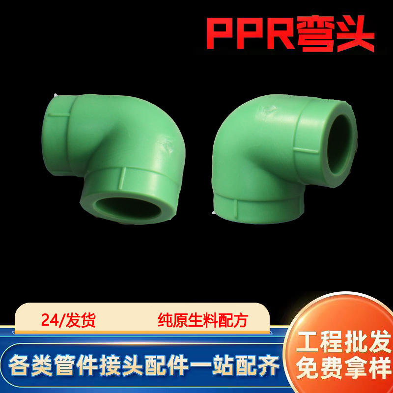 PPR水管接头配件自来水4分6分直接弯头三通内外丝热熔管接头小型