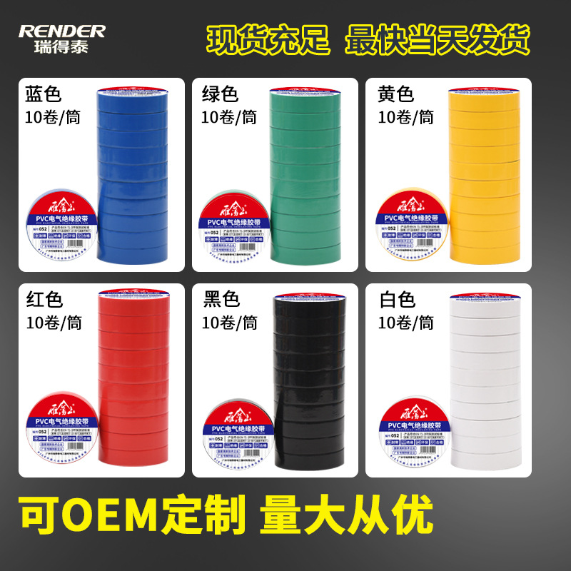 Yandang Mountain high-adhesion electrical tape, black waterproof pvc insulating tape wholesale, sealing thickened electrical tape details Picture
