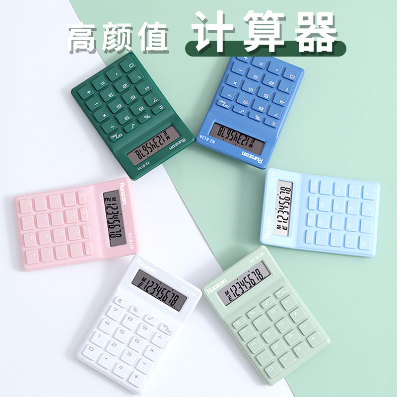 学生计算器马卡龙色可爱清新计算器 办公财务8位计算器