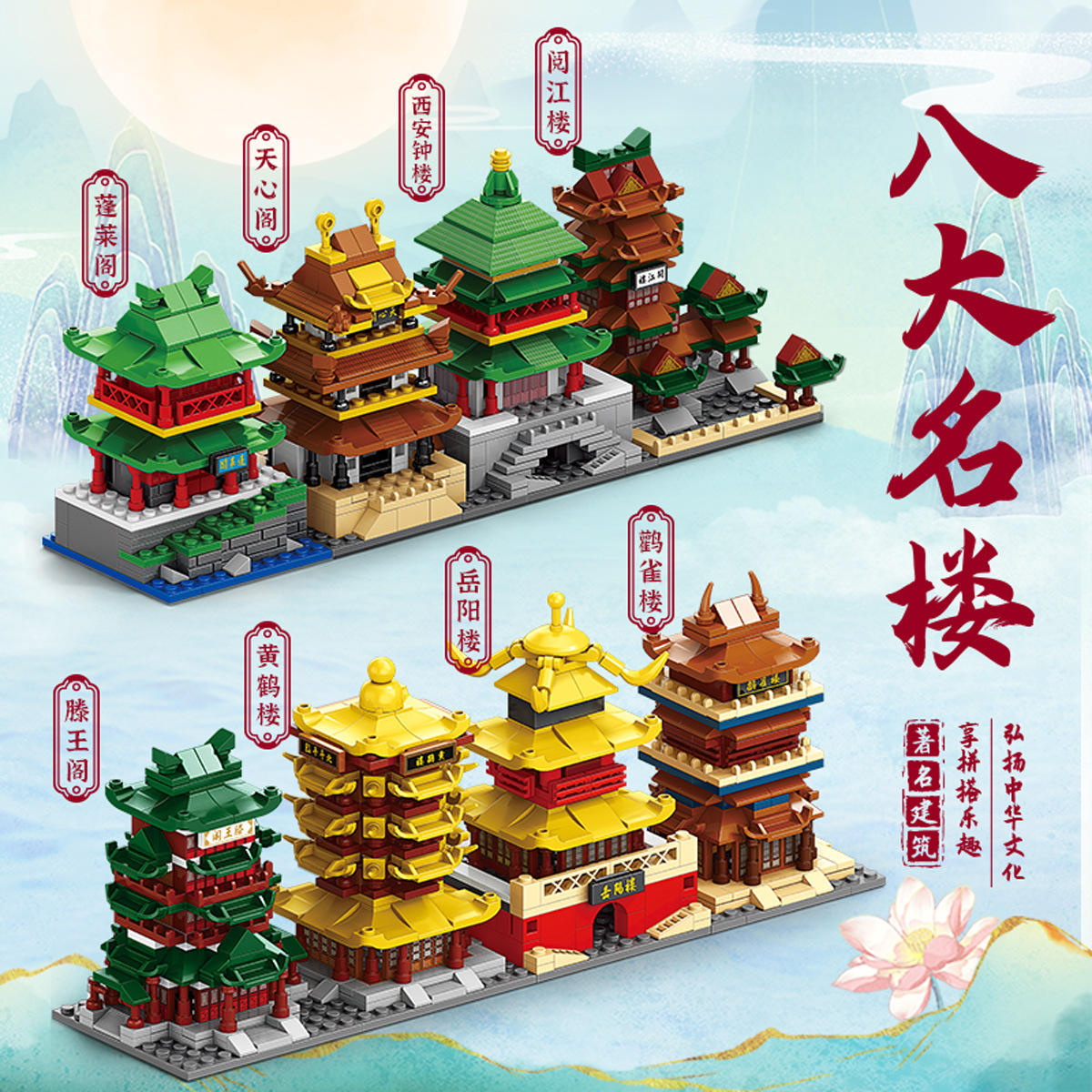 The national trend building blocks are compatible with the LEGO Yellow Crane Tower, a famous Chinese-style ancient architectural assembly toy, and small gifts featuring models of the eight famous towers