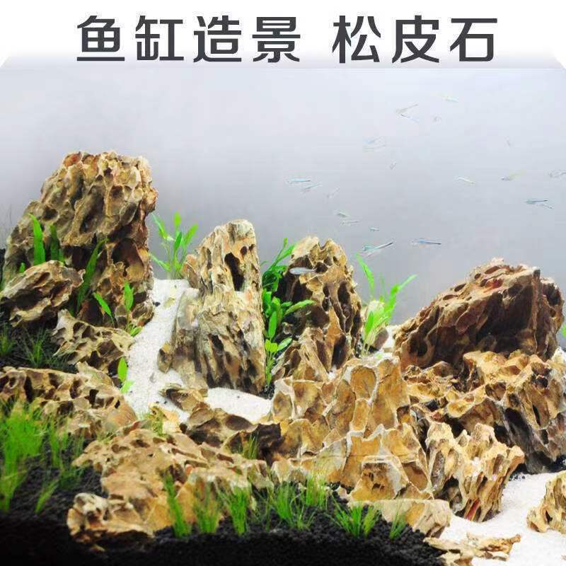 厂家批发松皮石景石水草缸造景石水族馆造景石批发松皮石