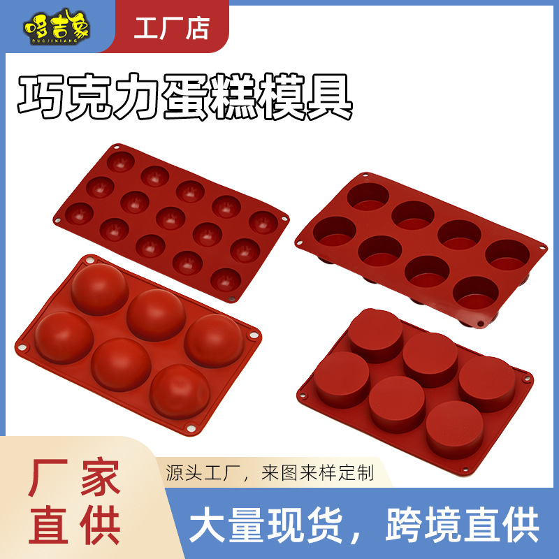 跨境蛋糕模巧克力圆柱马芬杯半圆慕斯甜品diy烘焙模具食品级硅胶