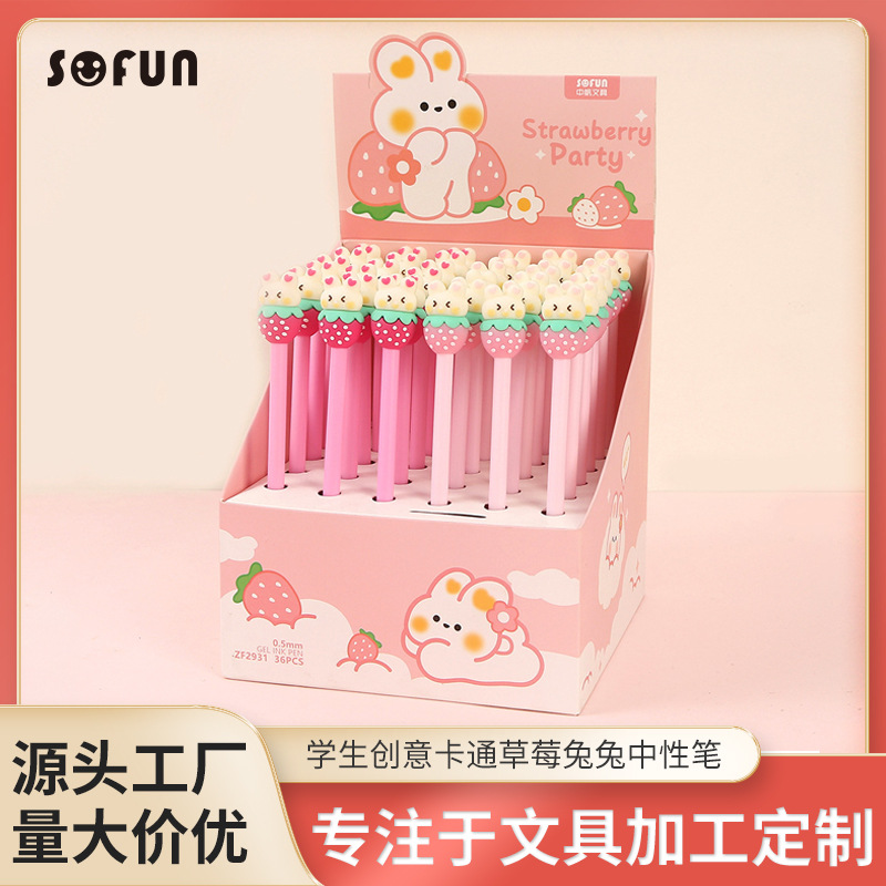 中帆草莓兔兔中性笔卡通可爱ins风学生水笔办公考试中性笔批发