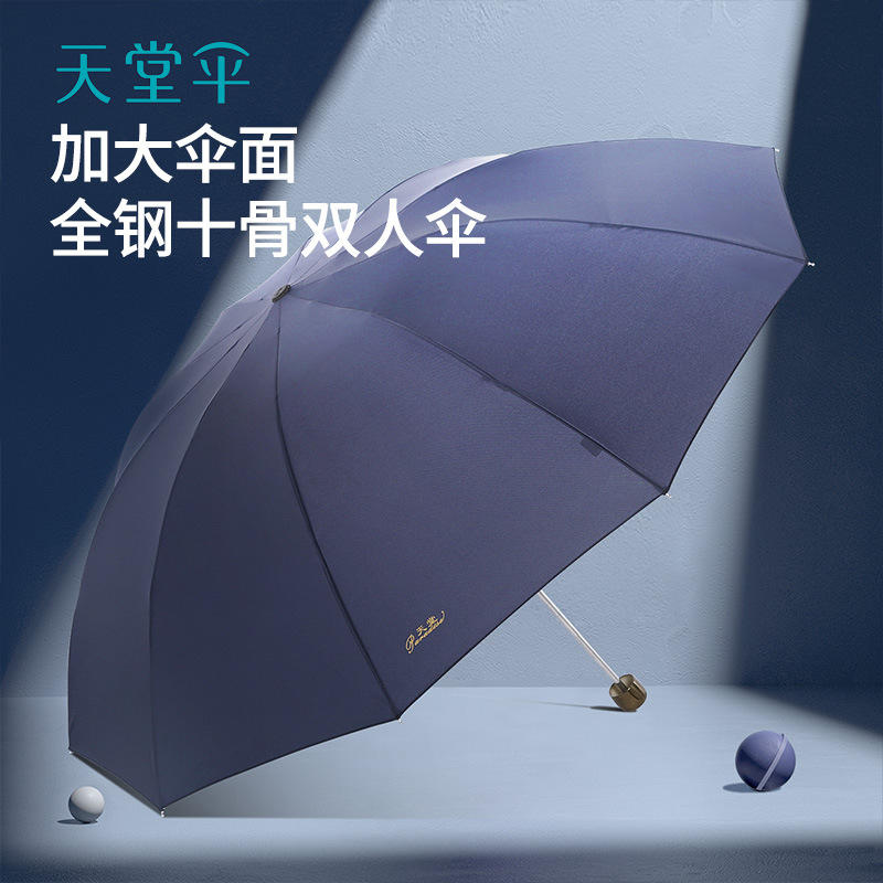 天堂雨伞广告伞印字印刷logo三折商务大伞男女双人折叠晴雨两用伞