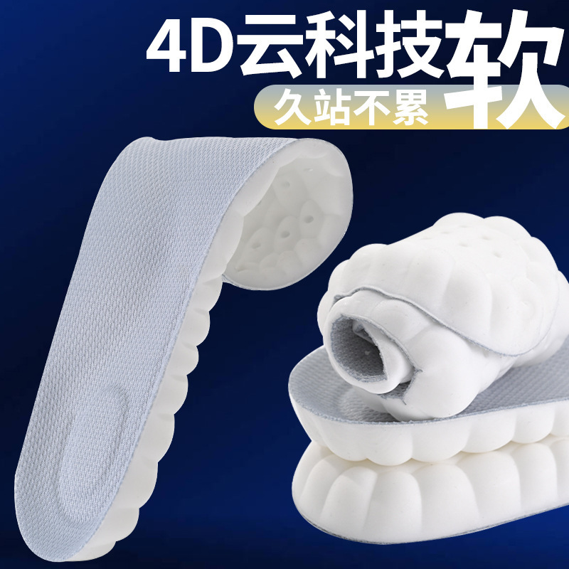 踩屎感乳胶鞋垫加厚足弓支撑减震吸汗防臭透气回弹运动鞋鞋垫批发