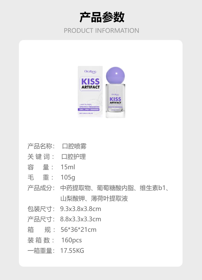 ORALHOE 口腔喷雾 温和呵护牙龈口腔清新口气牙齿护理详情3